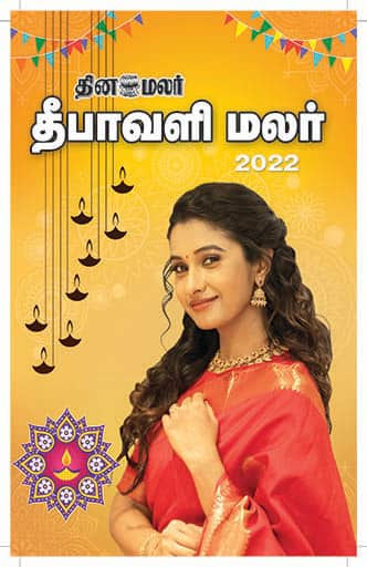 Dinamalar iPaper - Special_page