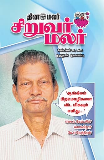 Dinamalar iPaper - Siruvarmalar
