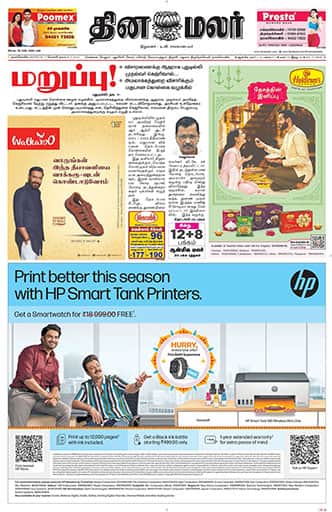 Dinamalar iPaper - Nagercoil