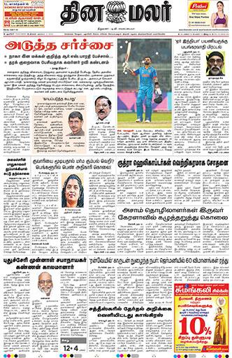 Dinamalar iPaper - Pondicherry