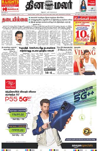 Dinamalar iPaper - Pondicherry
