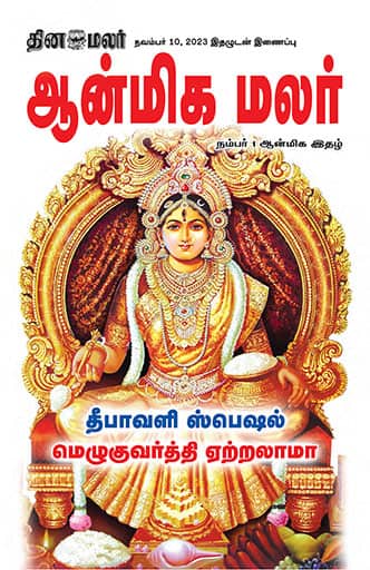 Dinamalar iPaper - Anmegamalar