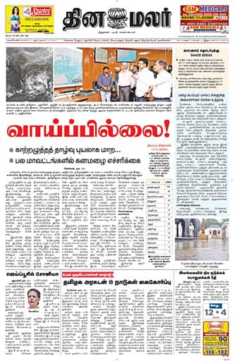 Dinamalar iPaper - Nagercoil
