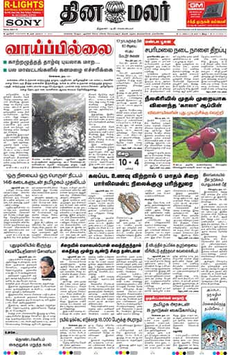 Dinamalar iPaper - Pondicherry