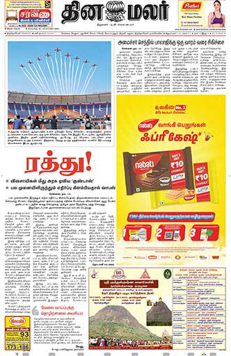 Dinamalar iPaper - Tirunelveli