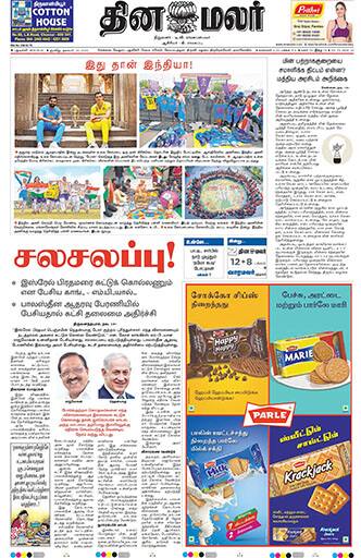 Dinamalar iPaper - Delhi