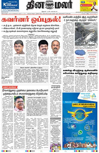 Dinamalar iPaper - Coimbatore