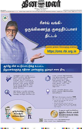 Dinamalar iPaper - Chennai