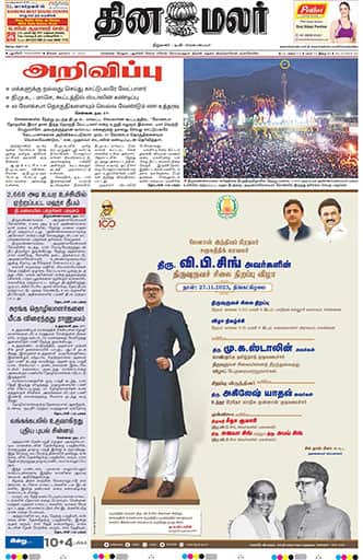 Dinamalar iPaper - Pondicherry