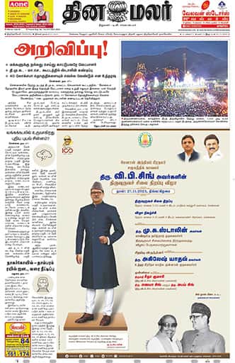 Dinamalar iPaper - Tirunelveli