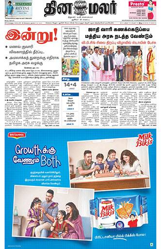 Dinamalar iPaper - Bangalore