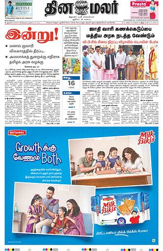 Dinamalar iPaper - Delhi