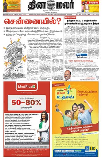 Dinamalar iPaper - Bangalore