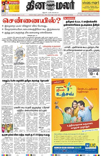 Dinamalar iPaper - Pondicherry