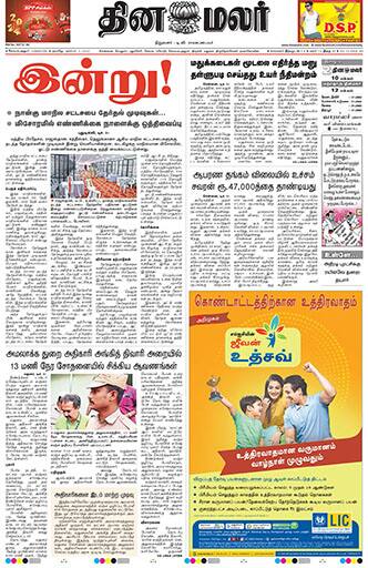 Dinamalar iPaper - Coimbatore