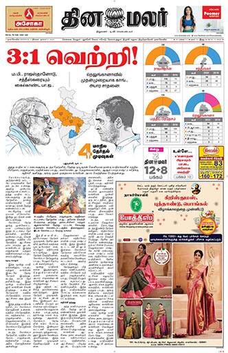 Dinamalar iPaper - Nagercoil