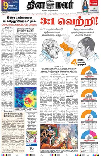 Dinamalar iPaper - Delhi