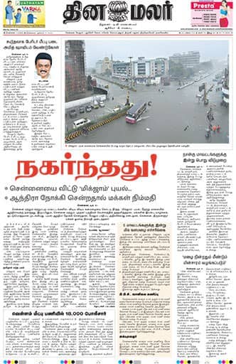 Dinamalar iPaper - Chennai