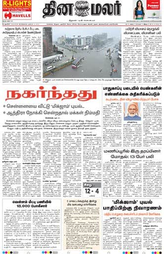 Dinamalar iPaper - Pondicherry