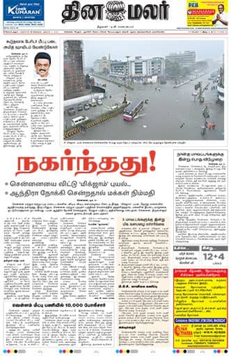 Dinamalar iPaper - Coimbatore