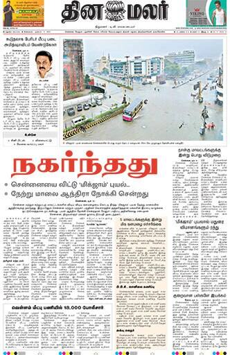 Dinamalar iPaper - Madurai