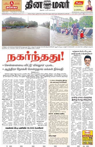 Dinamalar iPaper - Tirunelveli