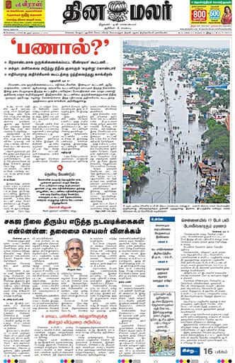 Dinamalar iPaper - Chennai