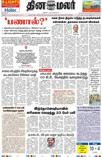 Dinamalar iPaper - Pondicherry