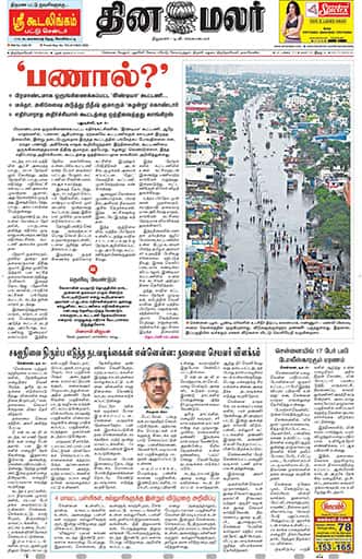 Dinamalar iPaper - Tirunelveli