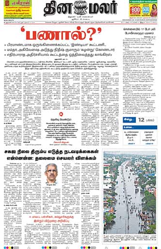 Dinamalar iPaper - Delhi
