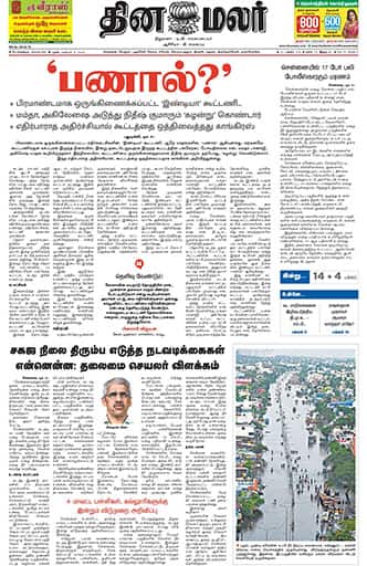 Dinamalar iPaper - Bangalore
