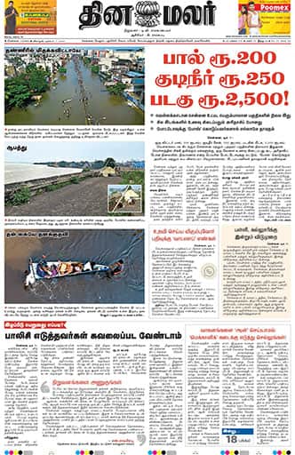 Dinamalar iPaper - Chennai