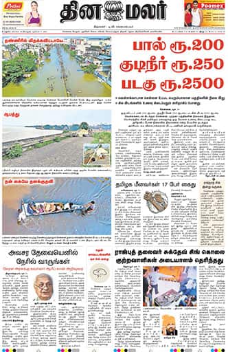 Dinamalar iPaper - Madurai