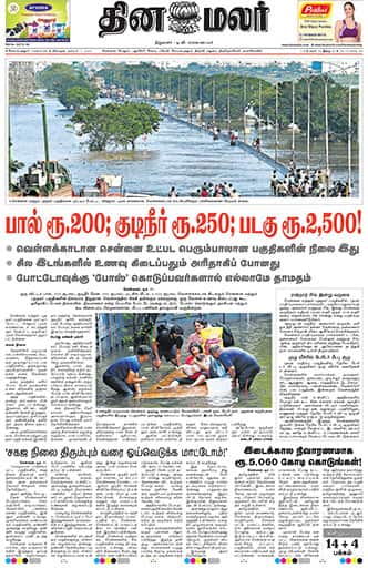 Dinamalar iPaper - Coimbatore