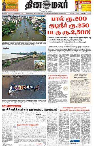Dinamalar iPaper - Bangalore