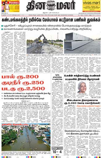 Dinamalar iPaper - Pondicherry