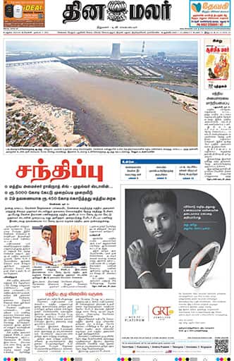 Dinamalar iPaper - Madurai
