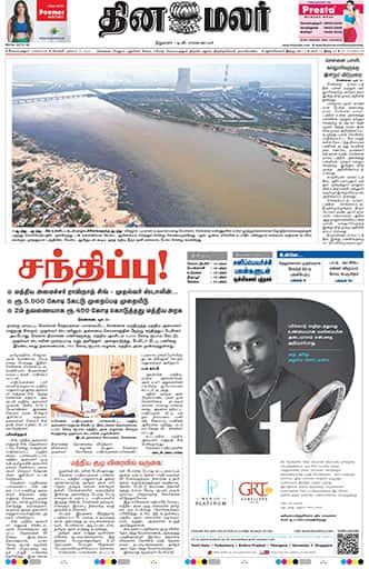 Dinamalar iPaper - Coimbatore