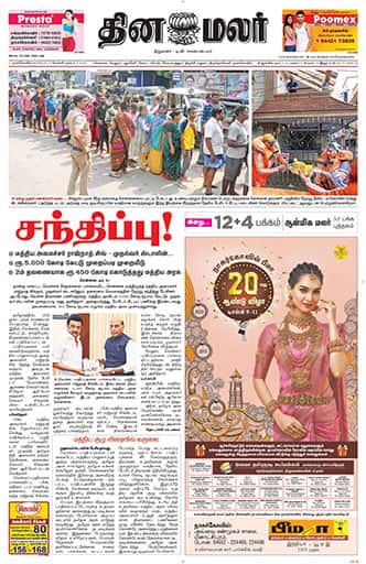 Dinamalar iPaper - Nagercoil