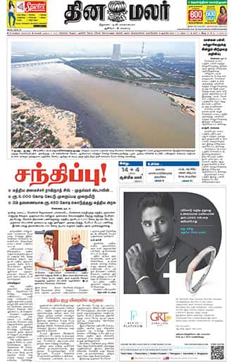 Dinamalar iPaper - Bangalore