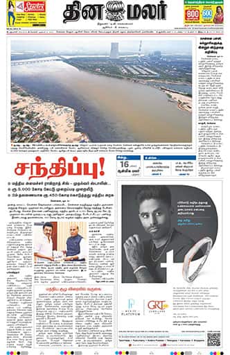 Dinamalar iPaper - Delhi
