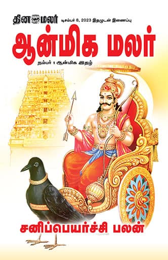 Dinamalar iPaper - Anmegamalar