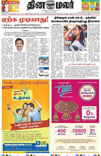 Dinamalar iPaper - Chennai