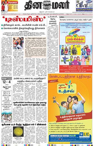 Dinamalar iPaper - Pondicherry