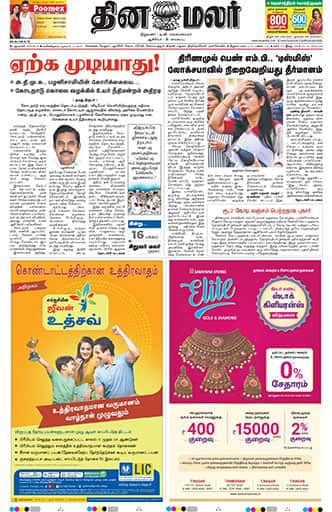 Dinamalar iPaper - Delhi