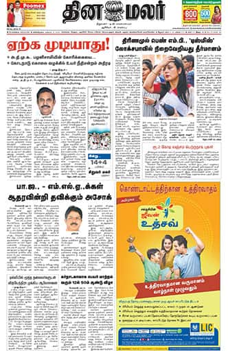 Dinamalar iPaper - Bangalore