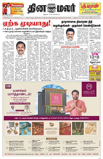 Dinamalar iPaper - Nagercoil