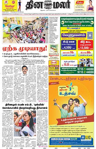 Dinamalar iPaper - Tirunelveli