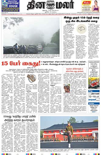 Dinamalar iPaper - Chennai