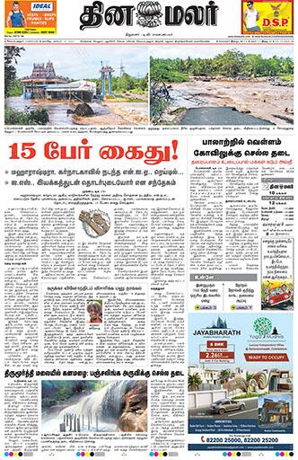 Dinamalar iPaper - Coimbatore